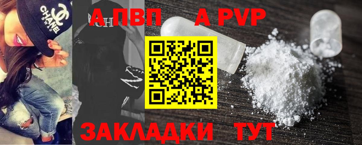 Усинск  APVP Соль  Вход с VPN  Alfa_PVP  Alfa_PVP VHQ  APVP Соль 