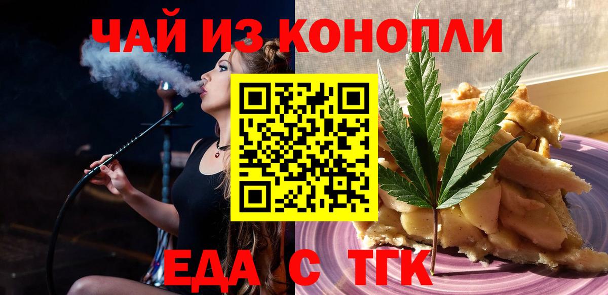 Усинск  Еда ТГК конопля  Вход с VPN 