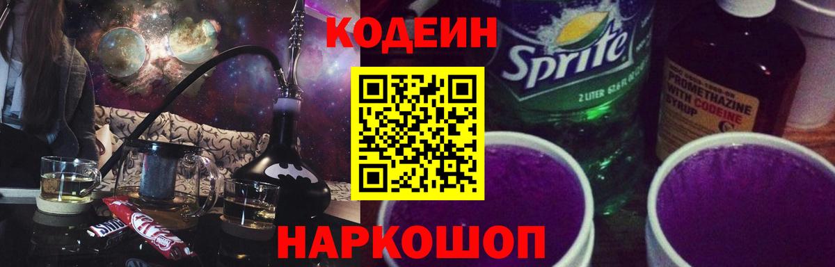 Усинск  Codein напиток Lean (лин)  Кодеин Purple Drank  Вход с VPN 