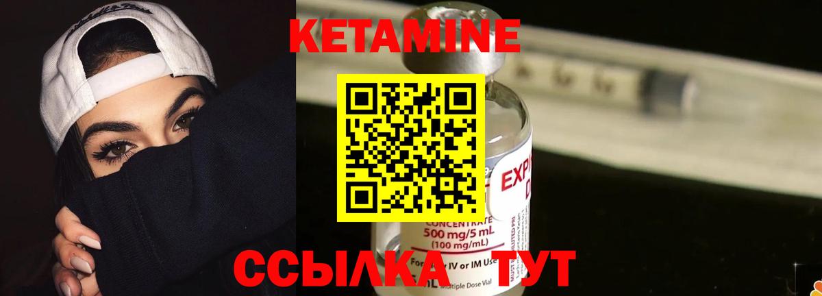 КЕТАМИН VHQ Усинск