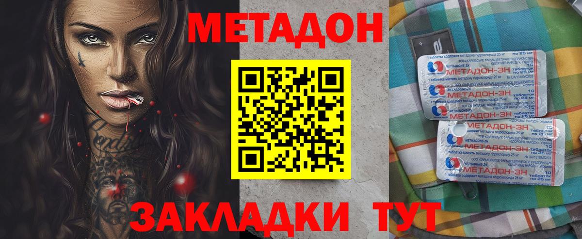 МЕТАДОН VHQ  Вход с VPN  Усинск 